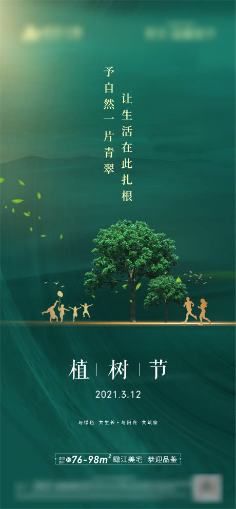 源文件下载【植树节海报】编号：56470013965451460