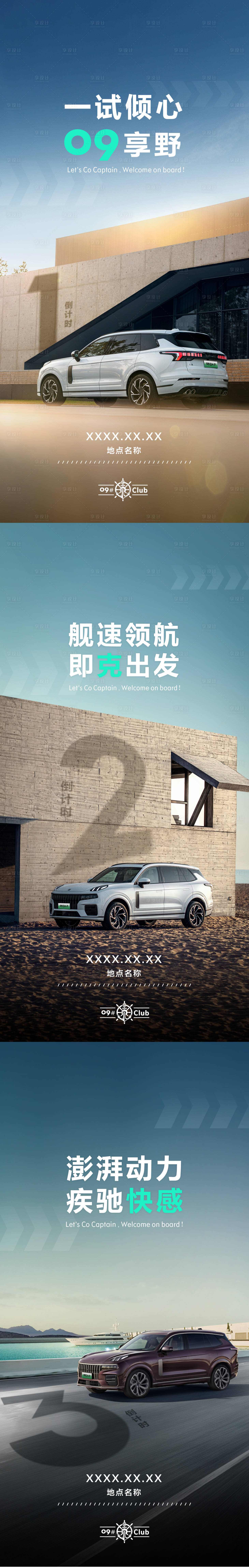 源文件下載【享設計】搜索編號：12030013963076338【汽車倒計時海報】
