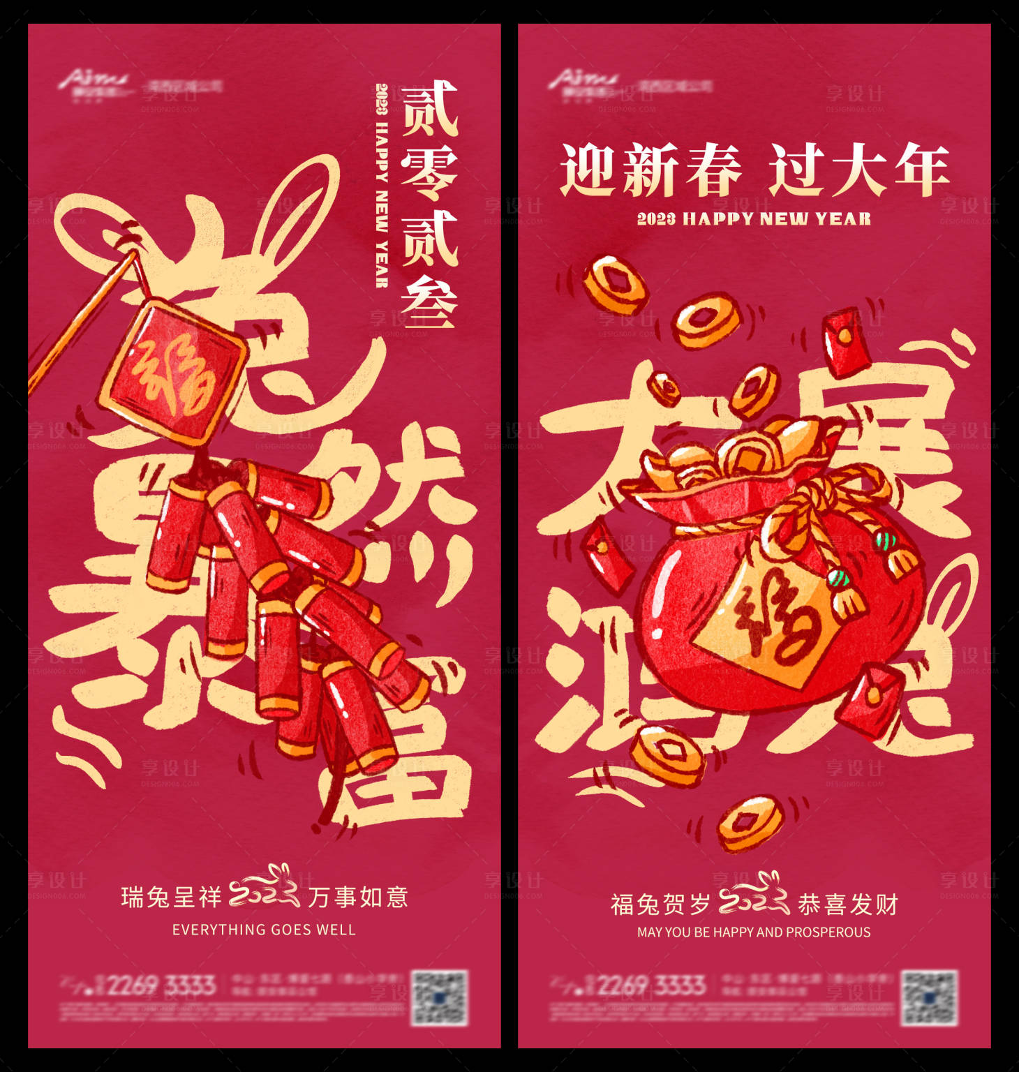 源文件下载【享设计】搜索编号：67700013704936133【地产2023新年兔年福袋插画海报】