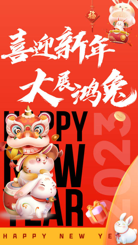 源文件下载【享设计】搜索编号：39450014013637166【元旦兔年海报】