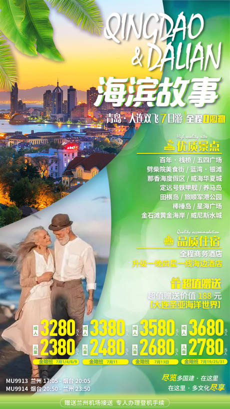 源文件下载【青岛刘公岛海滨旅游海报】编号：81930013873563727