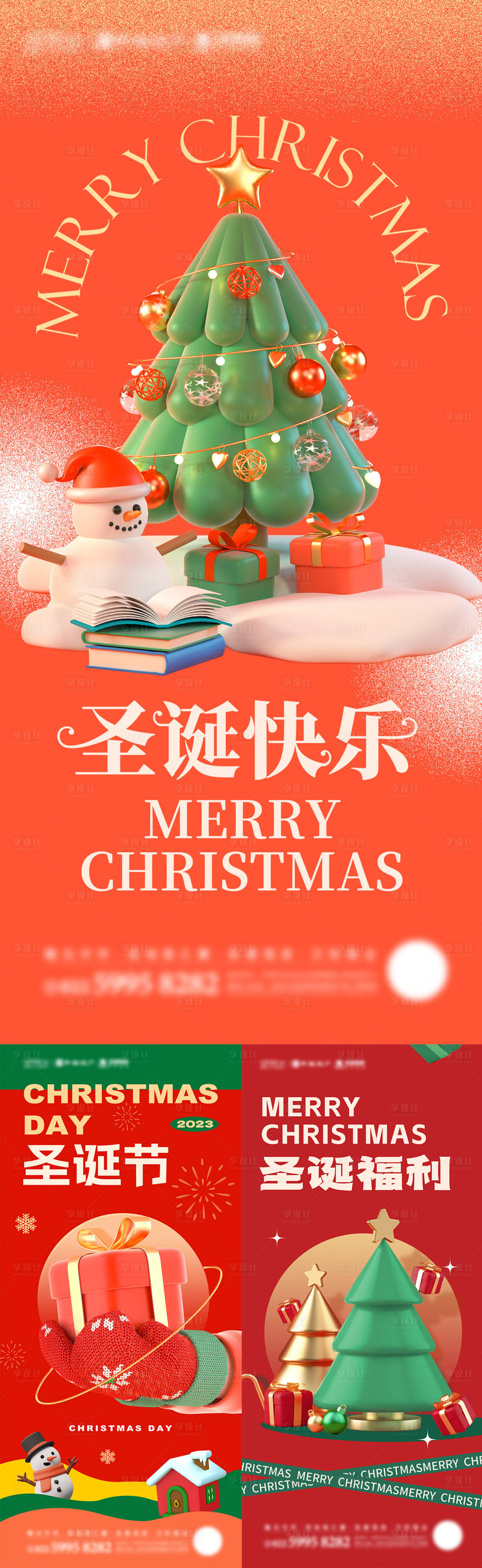 源文件下载【圣诞节系列海报】编号：39740013793823349