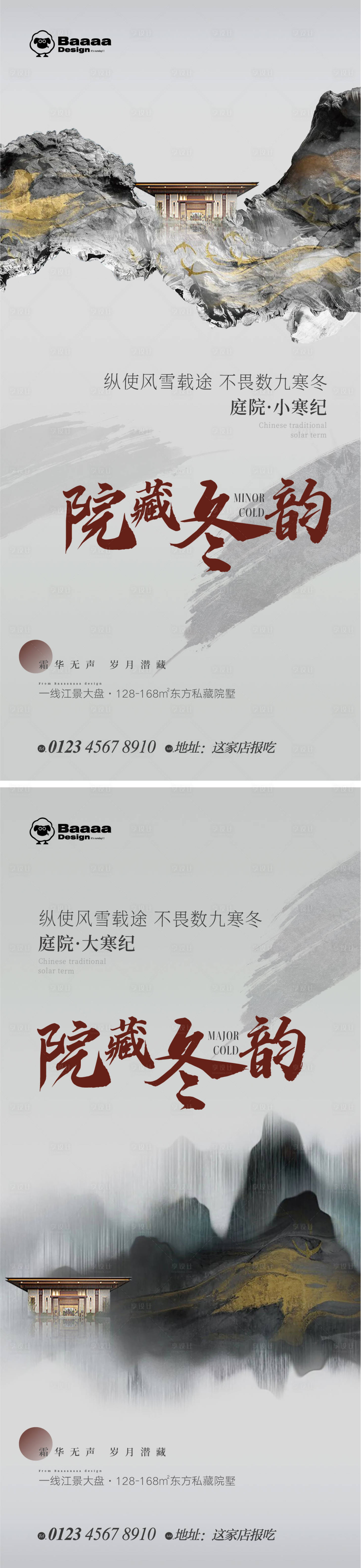 源文件下載【小寒大寒海報】編號：66710013991544638