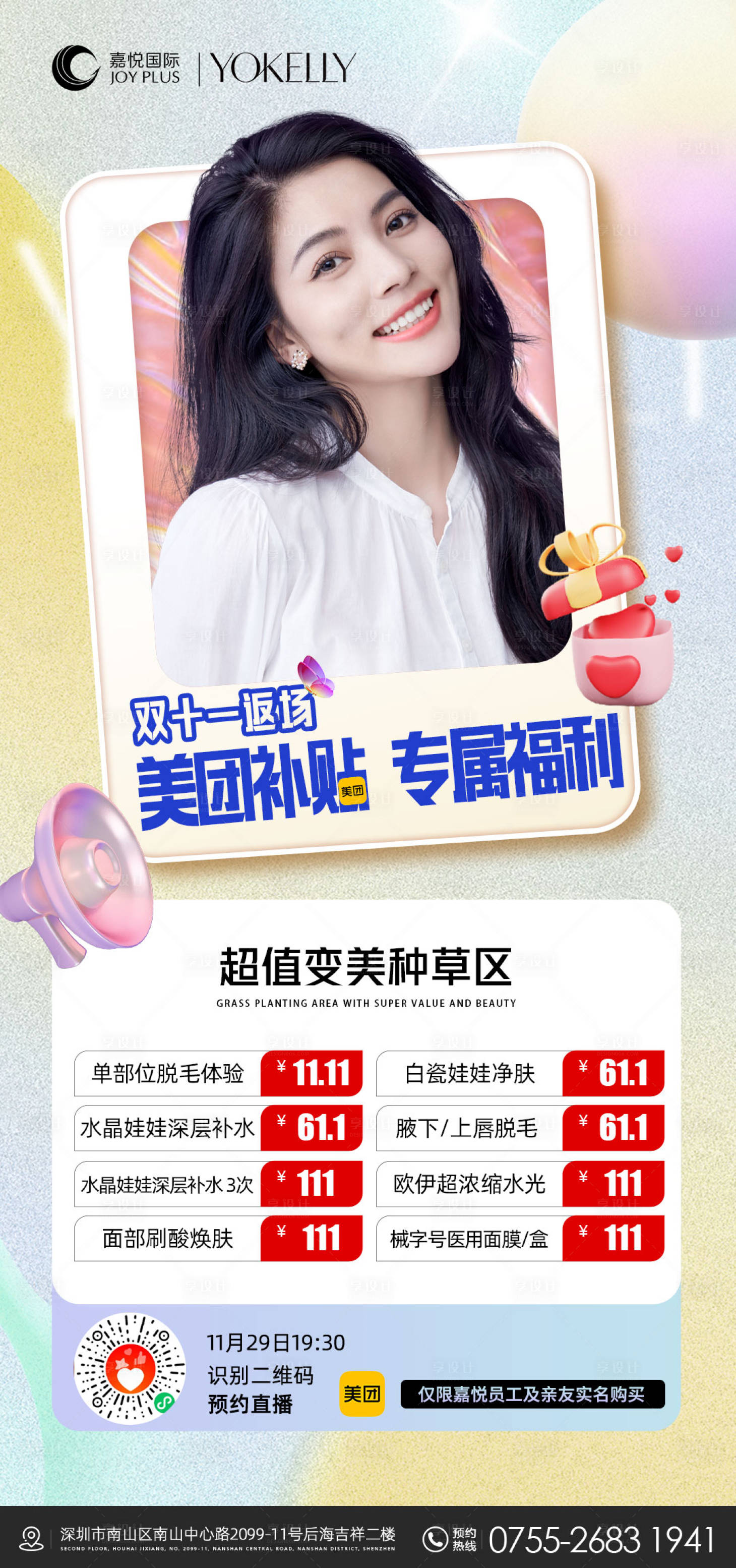 源文件下载【享设计】搜索编号：65800014046944442【医美直播活动海报】