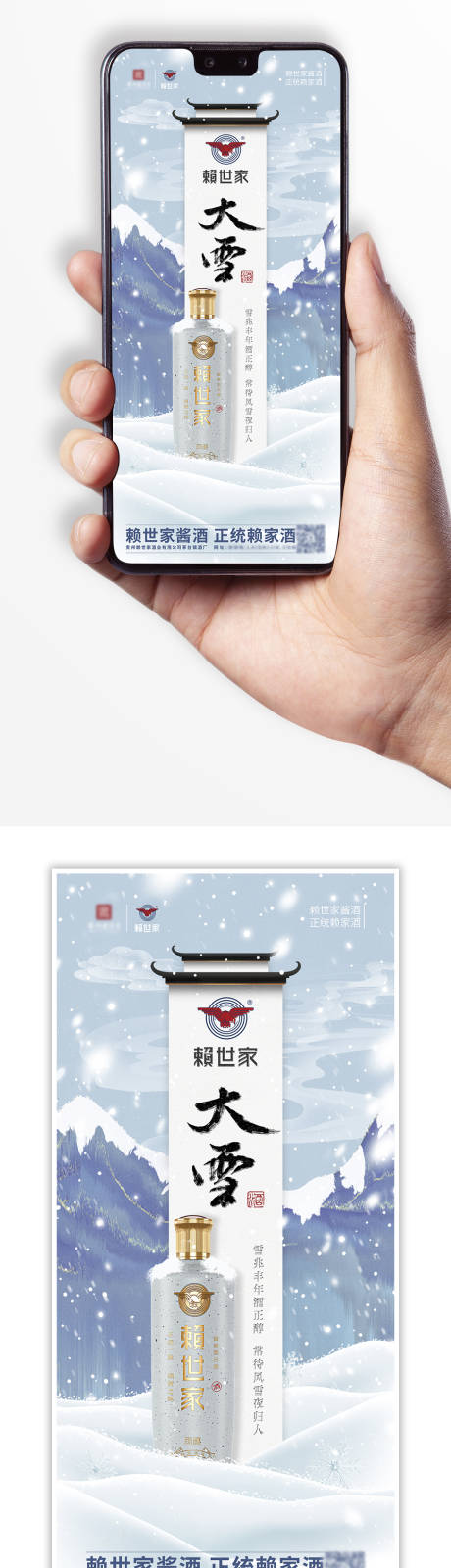 源文件下载【大雪节气海报】编号：59830013663795513