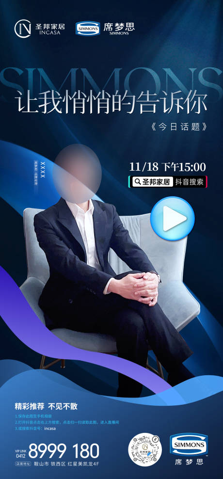 源文件下载【品牌互联网线上直播微信海报】编号：91620013862073216