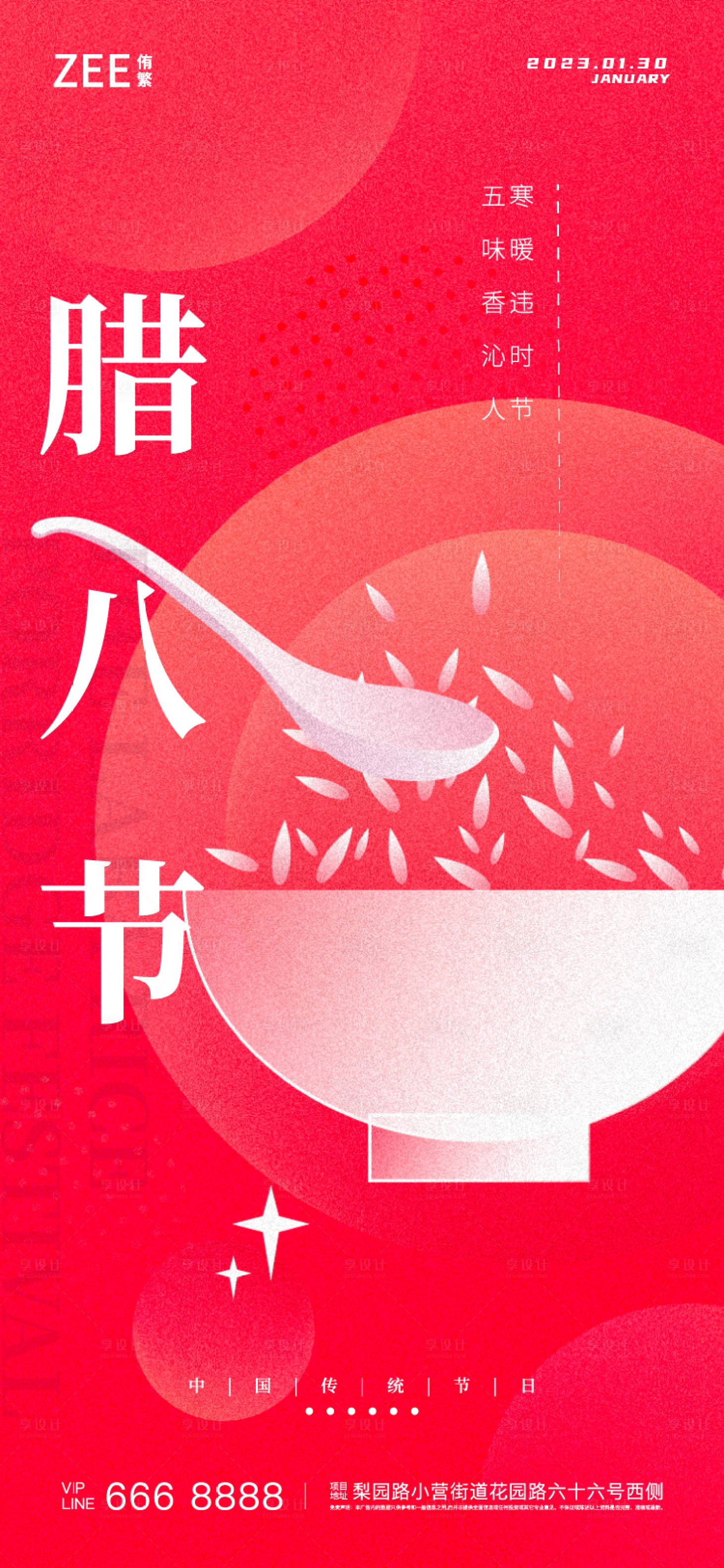 源文件下载【腊八节简约海报】编号：88660013978253537