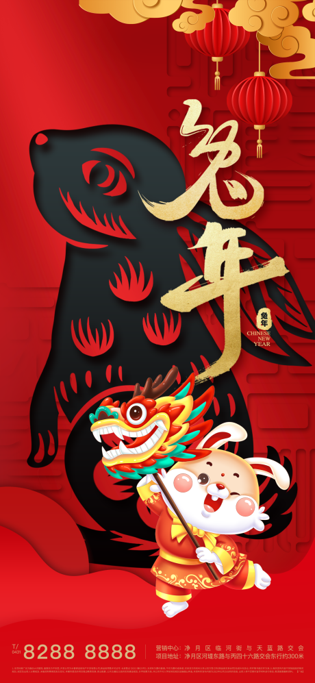 源文件下载【2023兔年新年海报】编号：68740013684213759