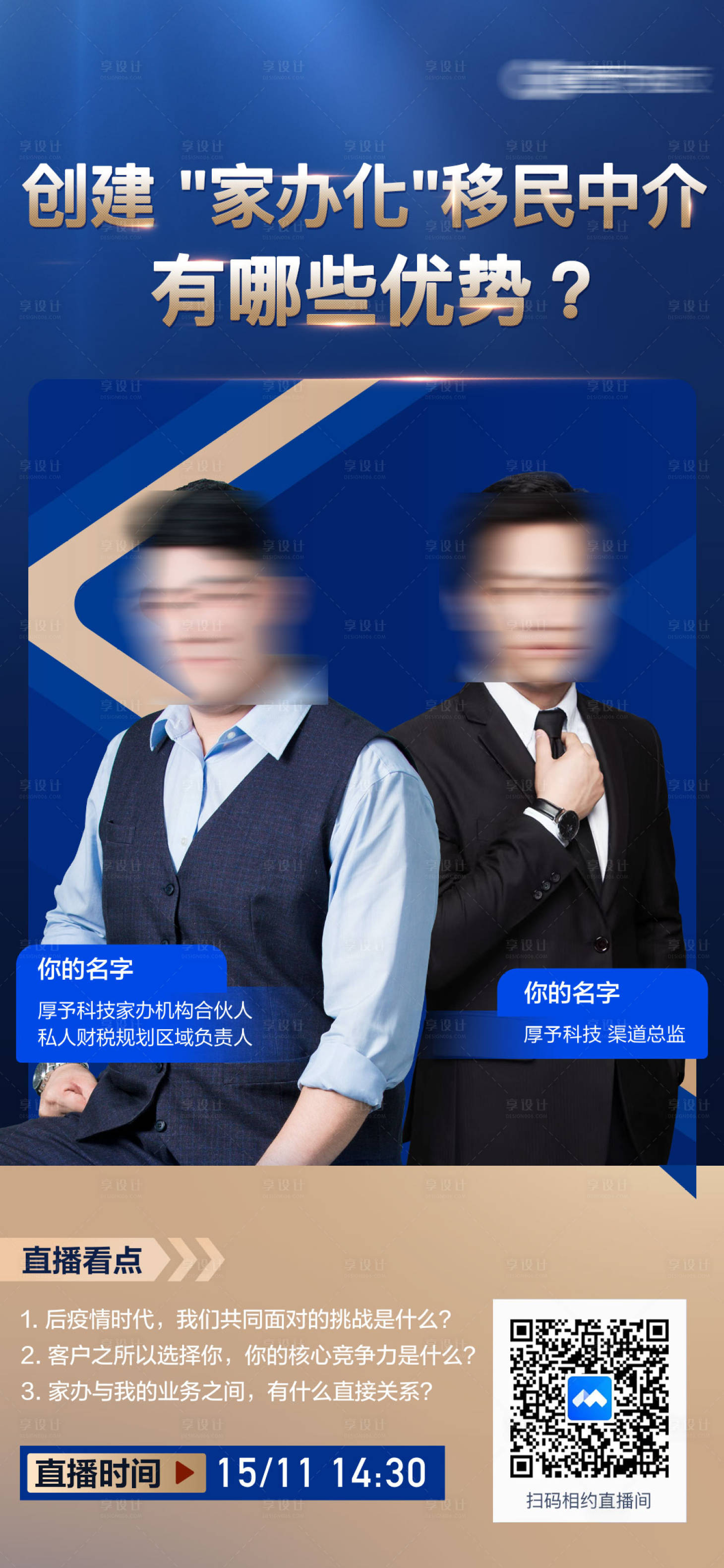 源文件下载【直播海报金融财富科技教育海报】编号：84080013650763159