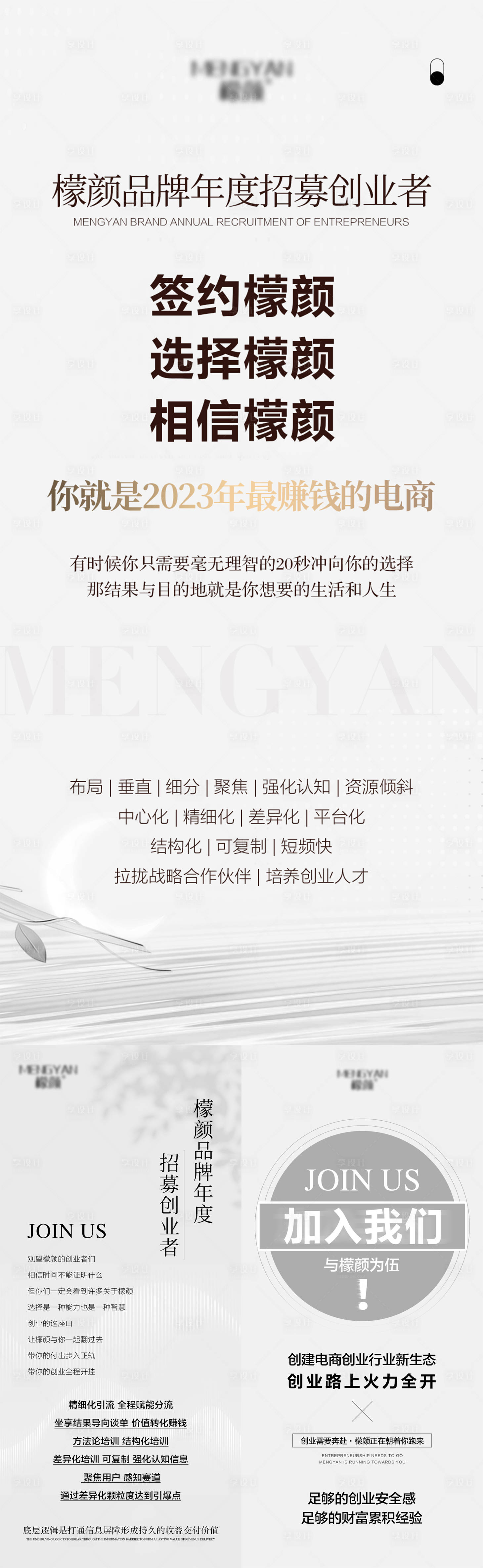源文件下載【享設計】搜索編號：45080013680831796【微商醫美招商美學招募海報】