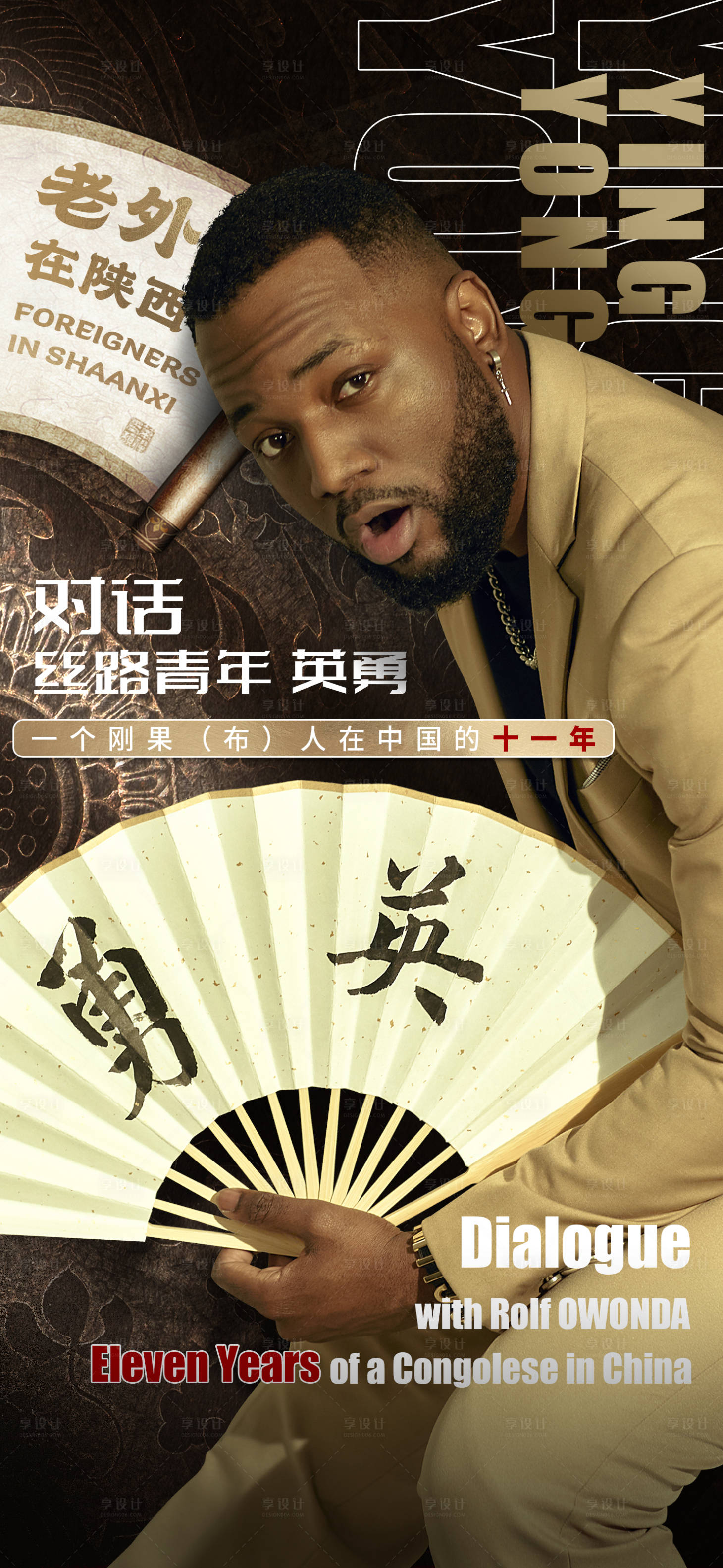源文件下载【享设计】搜索编号：60760013800944415【杂志风人物海报】