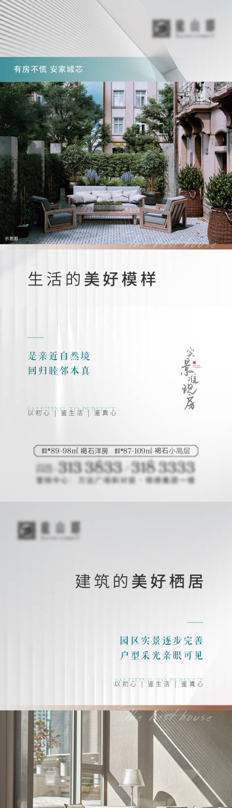 源文件下載【地產現房日常配套海報】編號：80440013931368751
