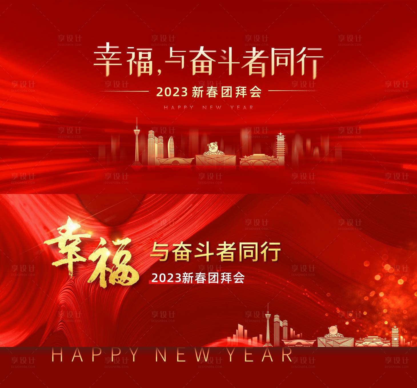 源文件下载【享设计】搜索编号：61520013738683204【企业年会背景板】