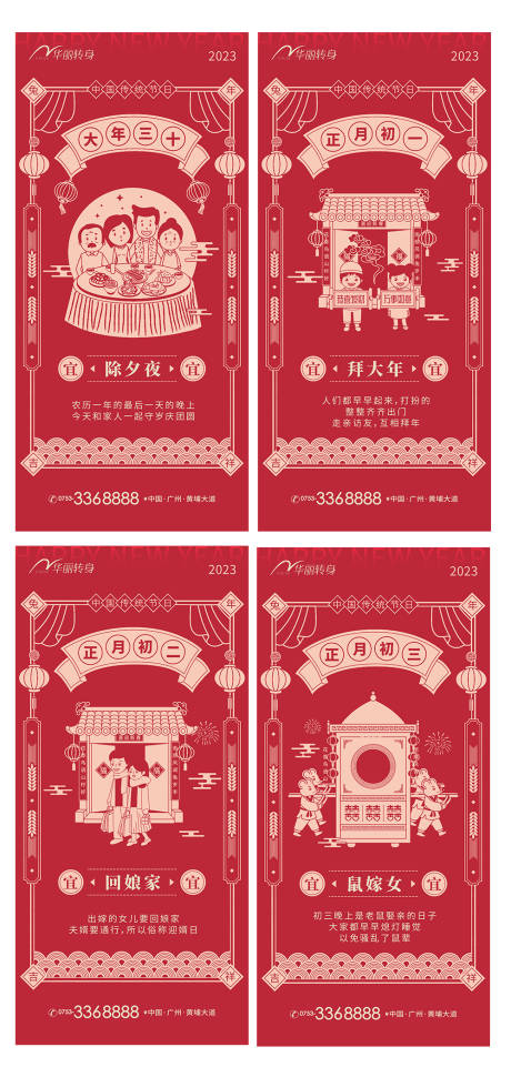 源文件下载【享设计】搜索编号：74050013970662482【新年系列海报】