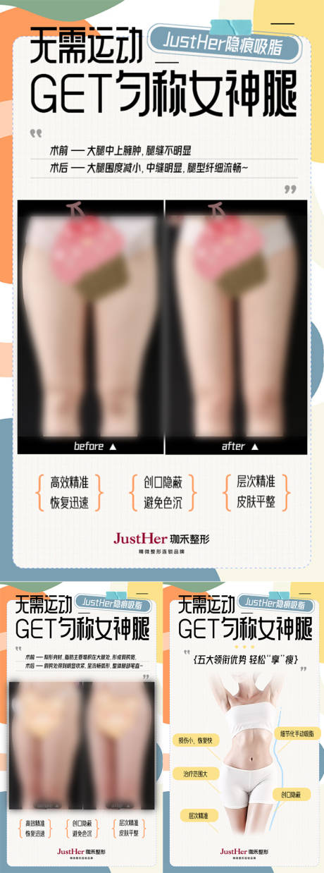 源文件下载【享设计】搜索编号：49590013709458125【医美瘦身案例宣传海报】