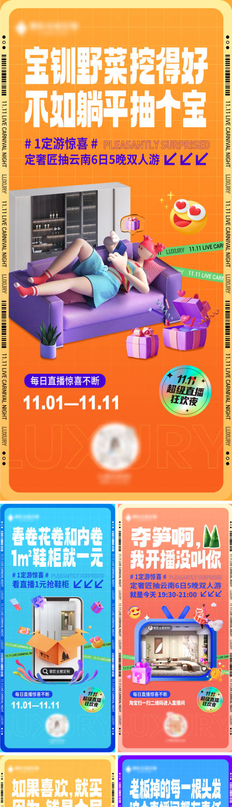 源文件下载【双11直播海报】编号：29550013862794501