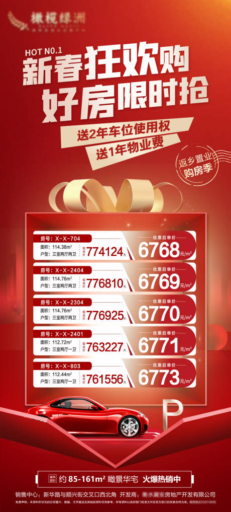 源文件下载【地产新年新春特价房海报】编号：54920013995366294