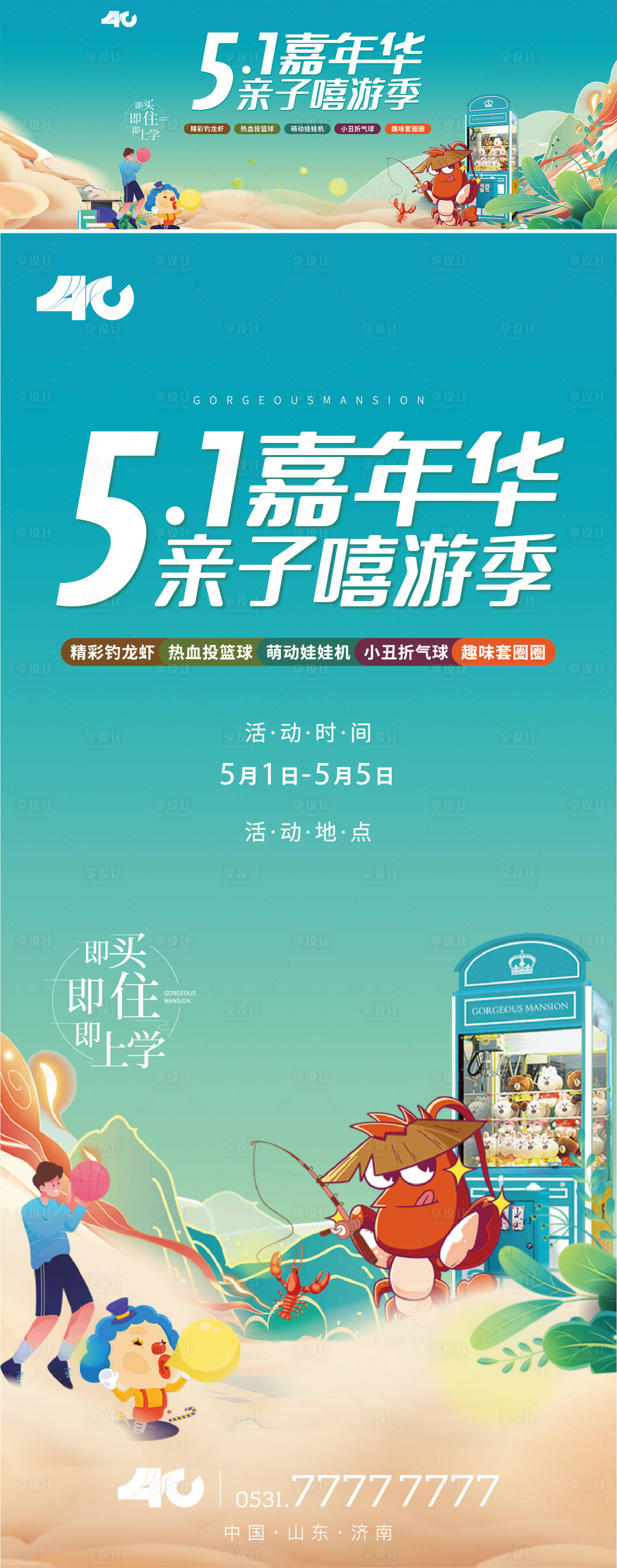 源文件下載【享設(shè)計】搜索編號：49210014006342530【嘉年華活動展板】