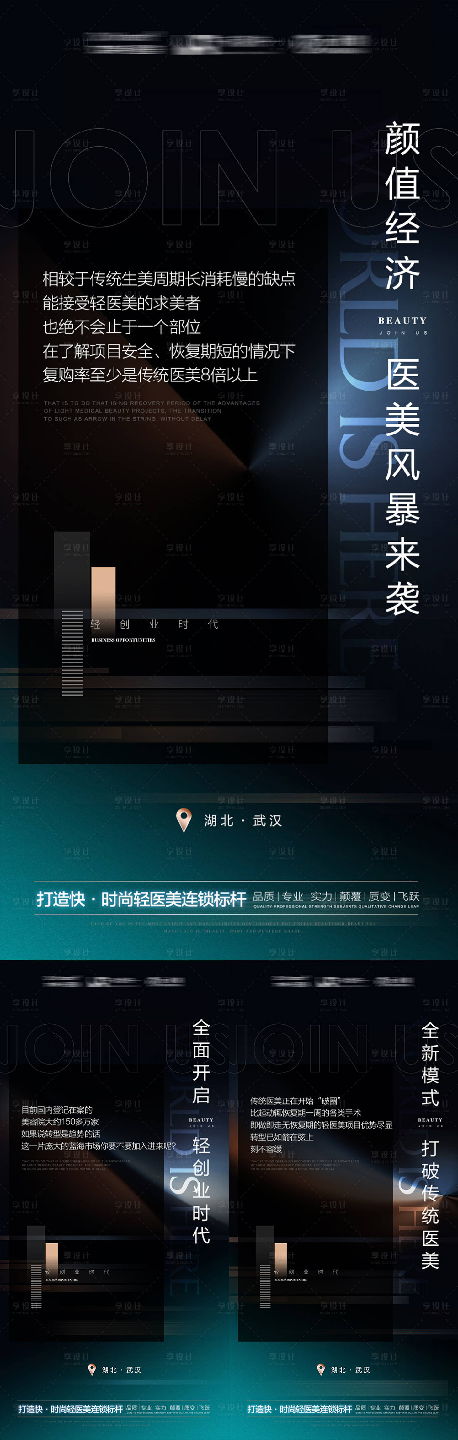 源文件下载【医美招商系列海报】编号：51210013809628686