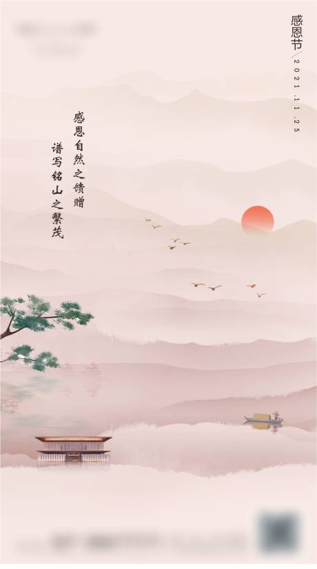 源文件下载【地产水墨风感恩节】编号：66300013854846939