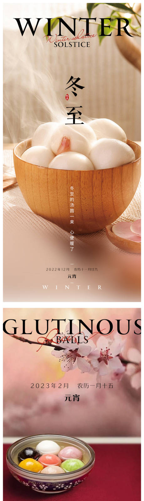 源文件下载【冬至元宵海报】编号：51750013835864880