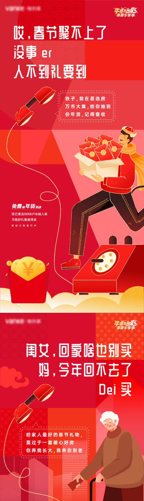 源文件下载【云过年】编号：92060013807031825