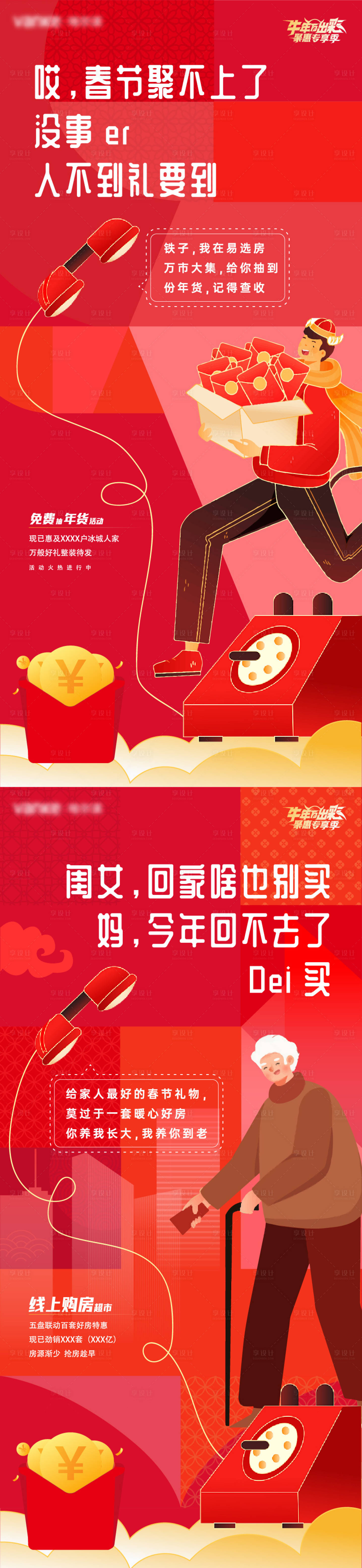 源文件下载【享设计】搜索编号：92060013807031825【云过年】
