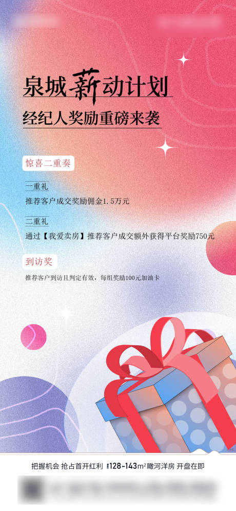 源文件下载【全民经纪人海报】编号：75490013676578823