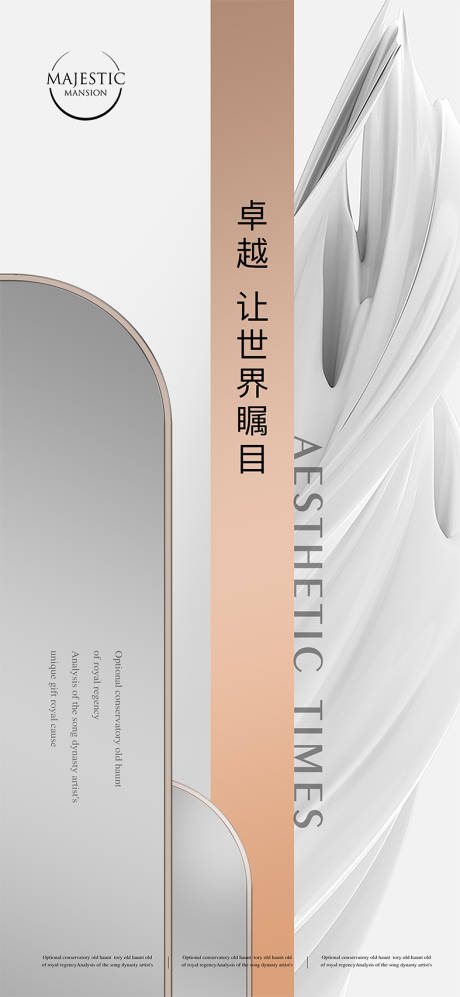 源文件下载【高端地产海报】编号：44810013980387768
