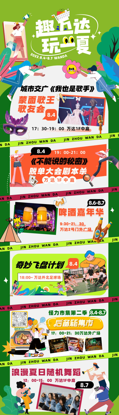 源文件下载【趣玩一夏活动长图海报】编号：24630013730022291