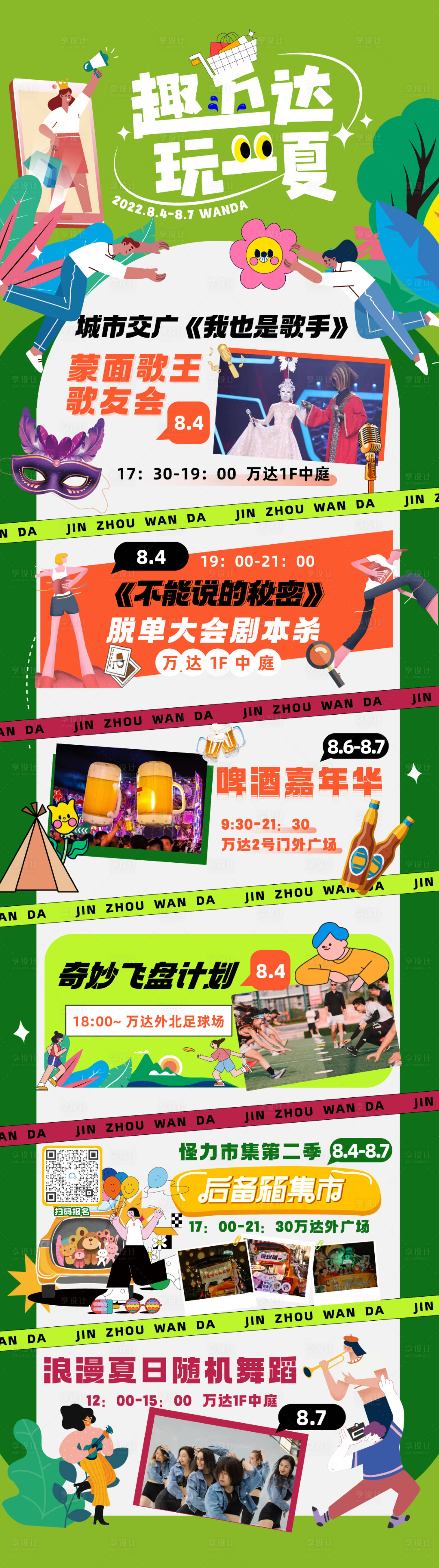 源文件下載【享設計】搜索編號：24630013730022291【趣玩一夏活動長圖海報】