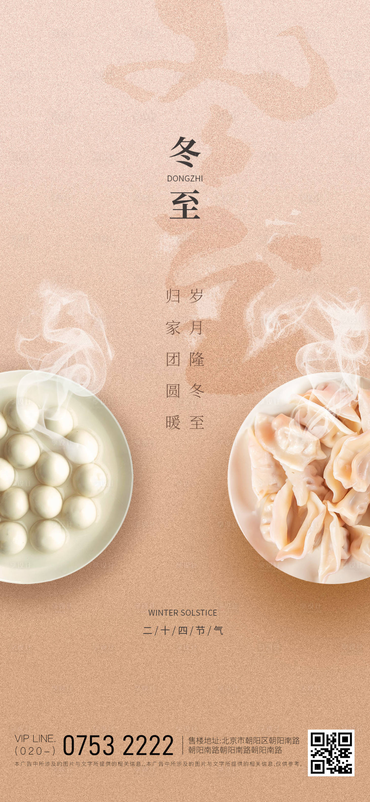 源文件下载【二十四节气冬至海报】编号：53330013945208327