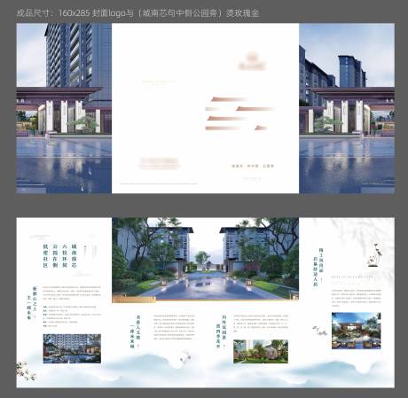 源文件下载【地产四折页】编号：74260013996619529
