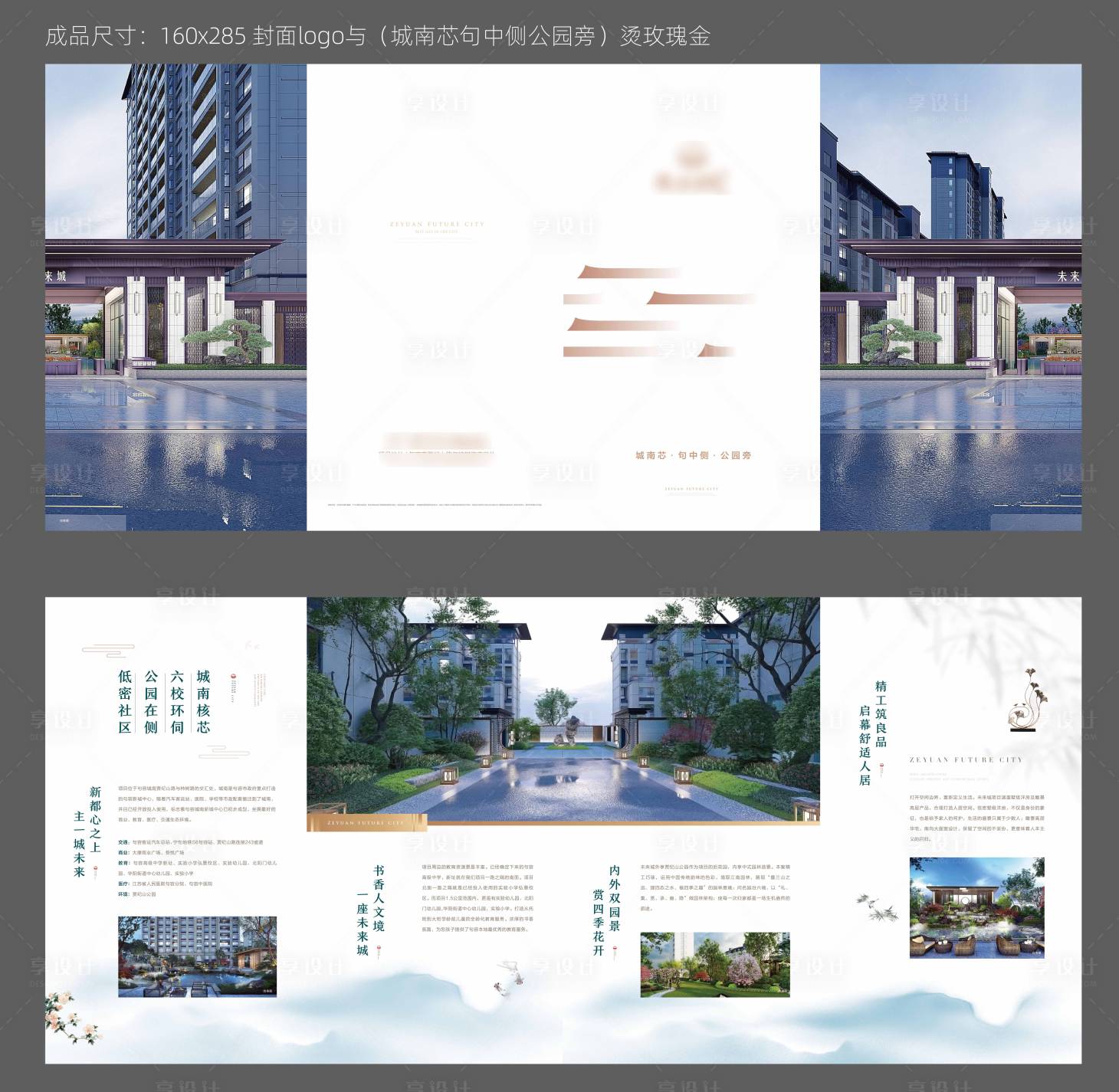 源文件下载【地产四折页】编号：74260013996619529