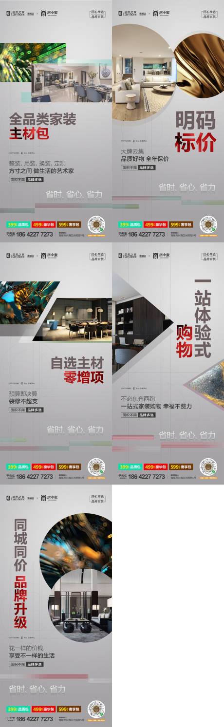 源文件下载【招商价值点微信海报】编号：89290013874052590