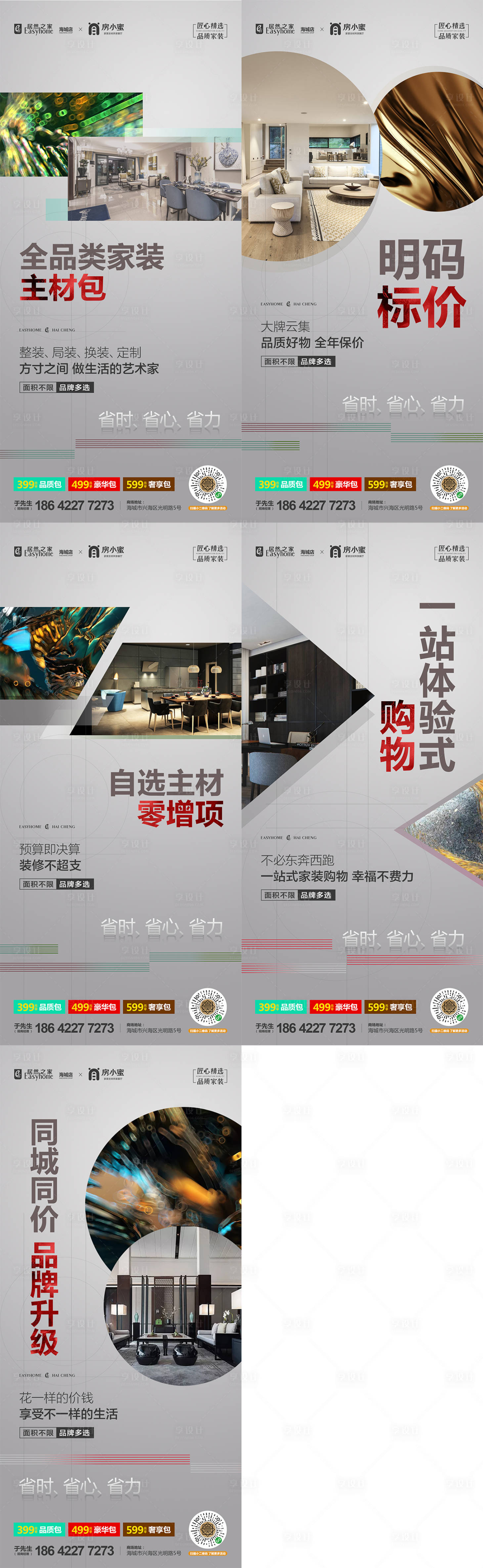 源文件下载【招商价值点微信海报】编号：89290013874052590