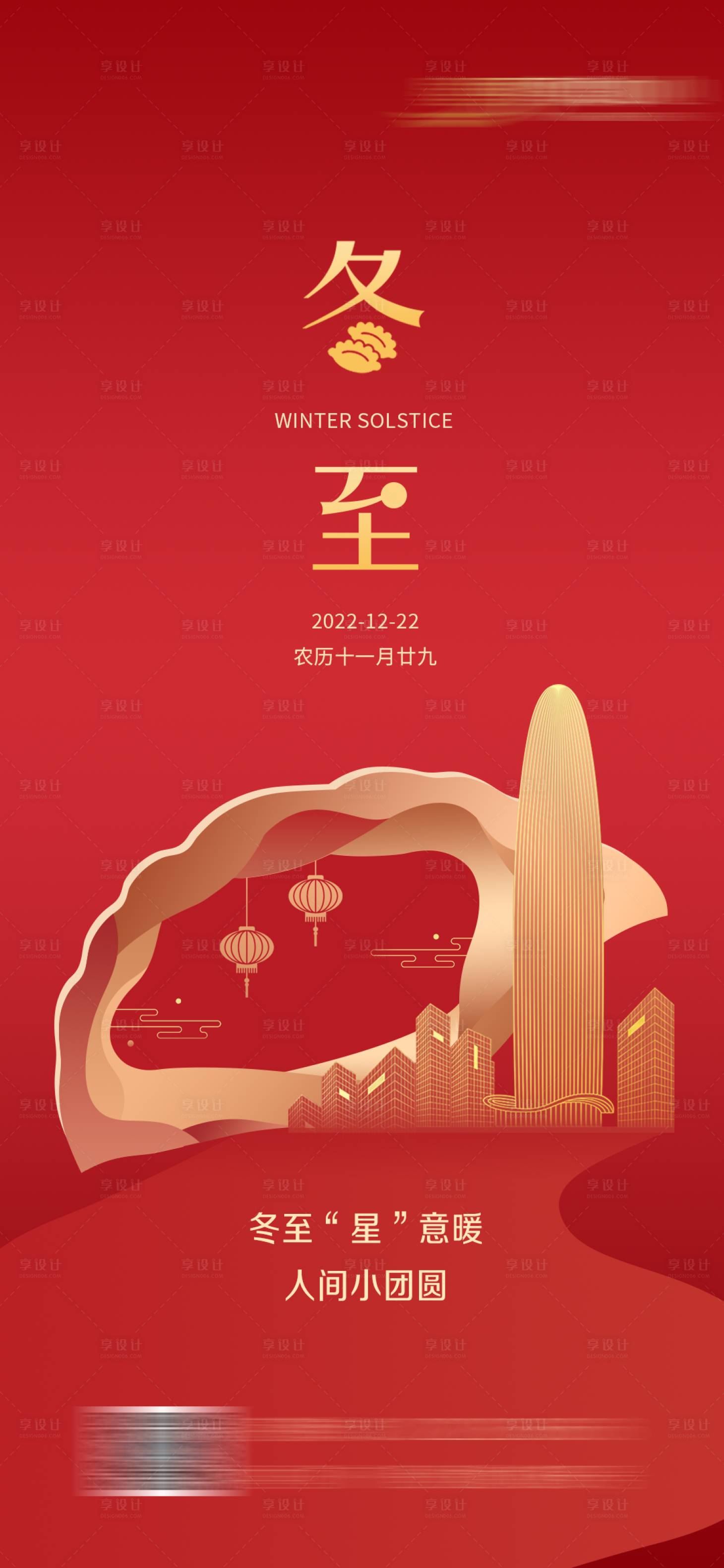 源文件下载【享设计】搜索编号：71070013946375805【冬至海报】