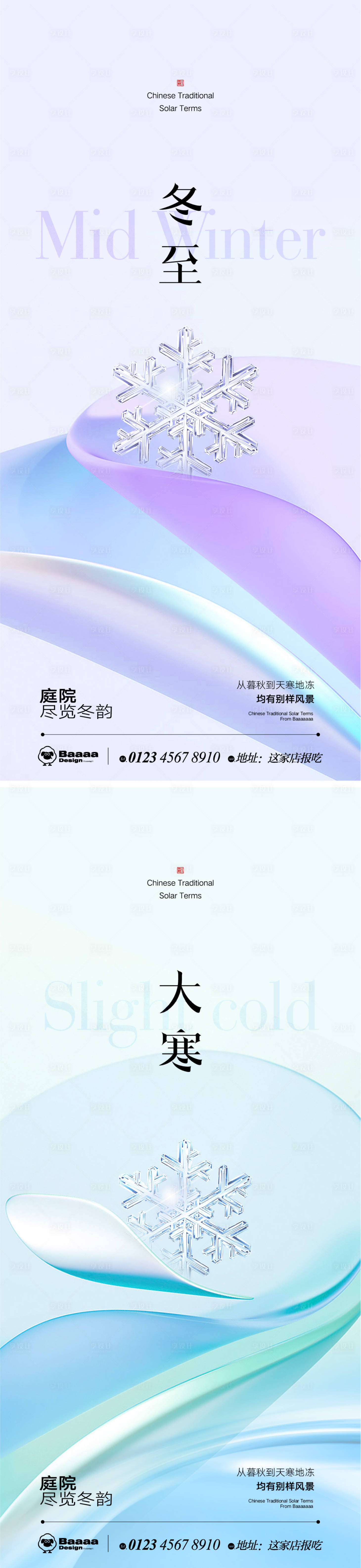源文件下載【享設計】搜索編號：10460013878386751【冬至小寒肌理節氣單圖】