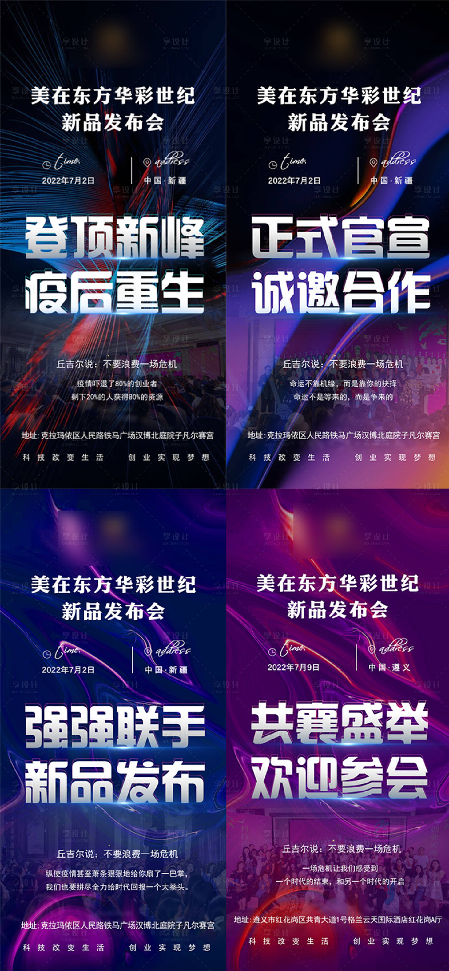 源文件下载【享设计】搜索编号：62380013684975149【发布会 宣传 招商 拓客】