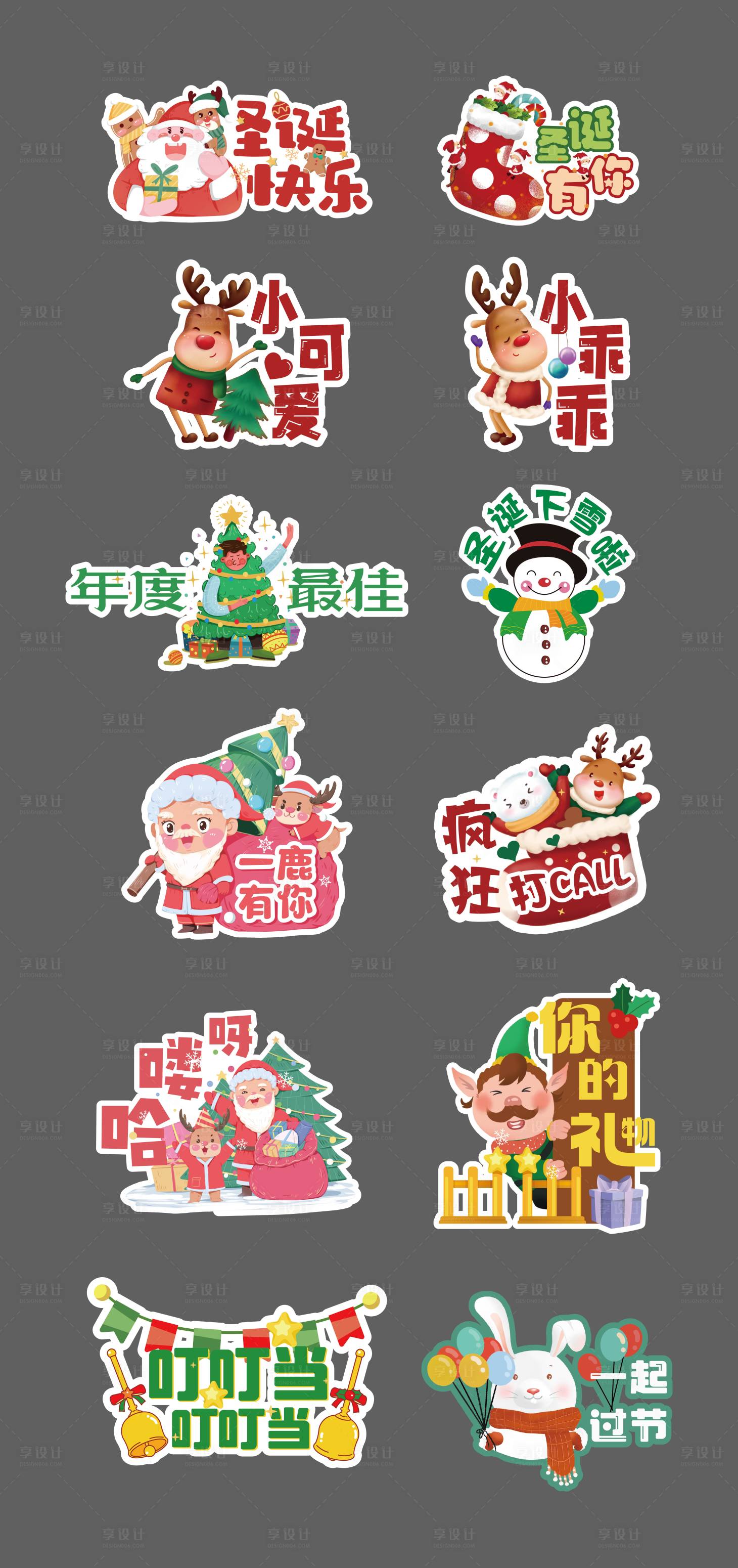 源文件下載【享設(shè)計(jì)】搜索編號(hào)：99990013727195165【圣誕節(jié)手舉牌】