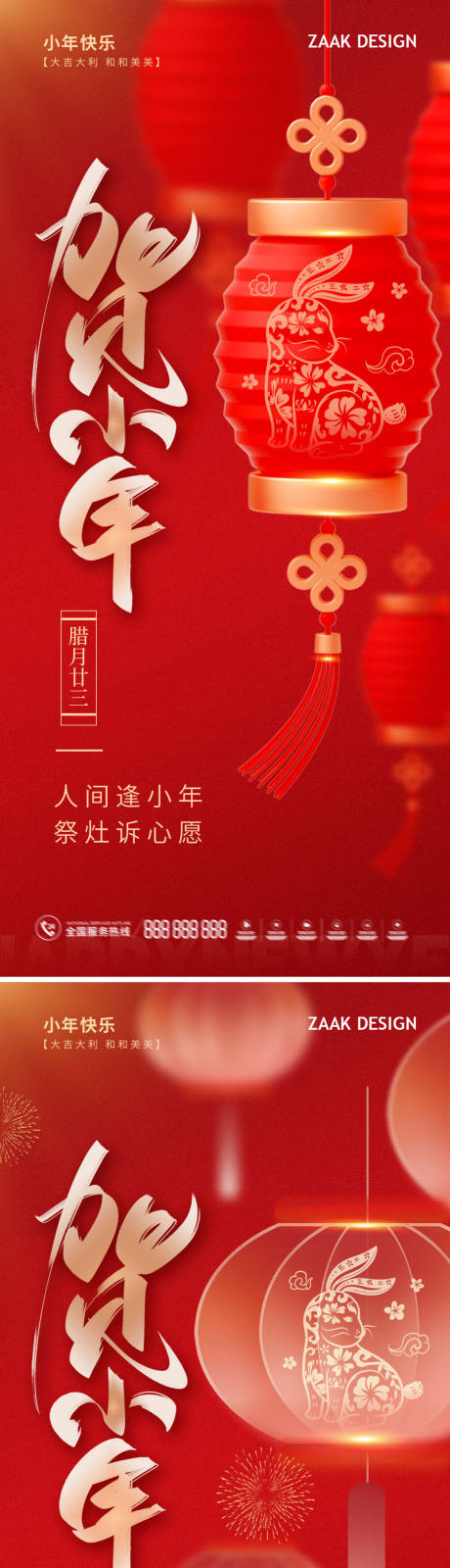 源文件下載【小年元宵海報】編號：64620014043615132