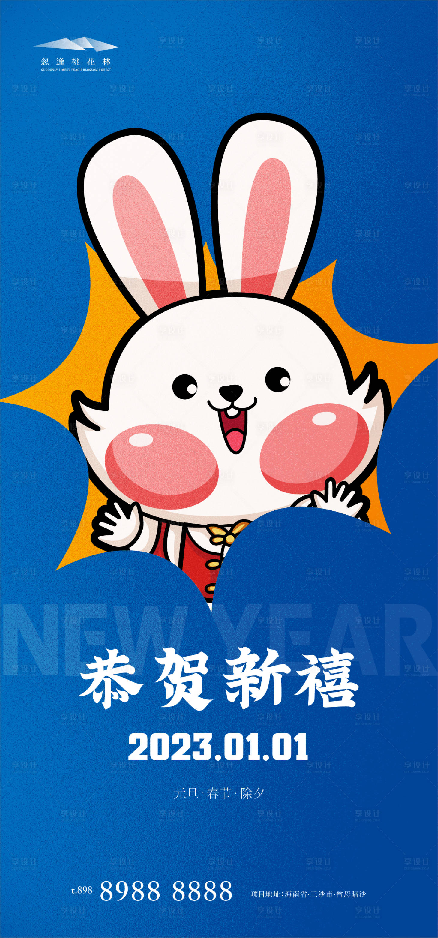 源文件下载【享设计】搜索编号：16300013996192059【元旦春节除夕海报】