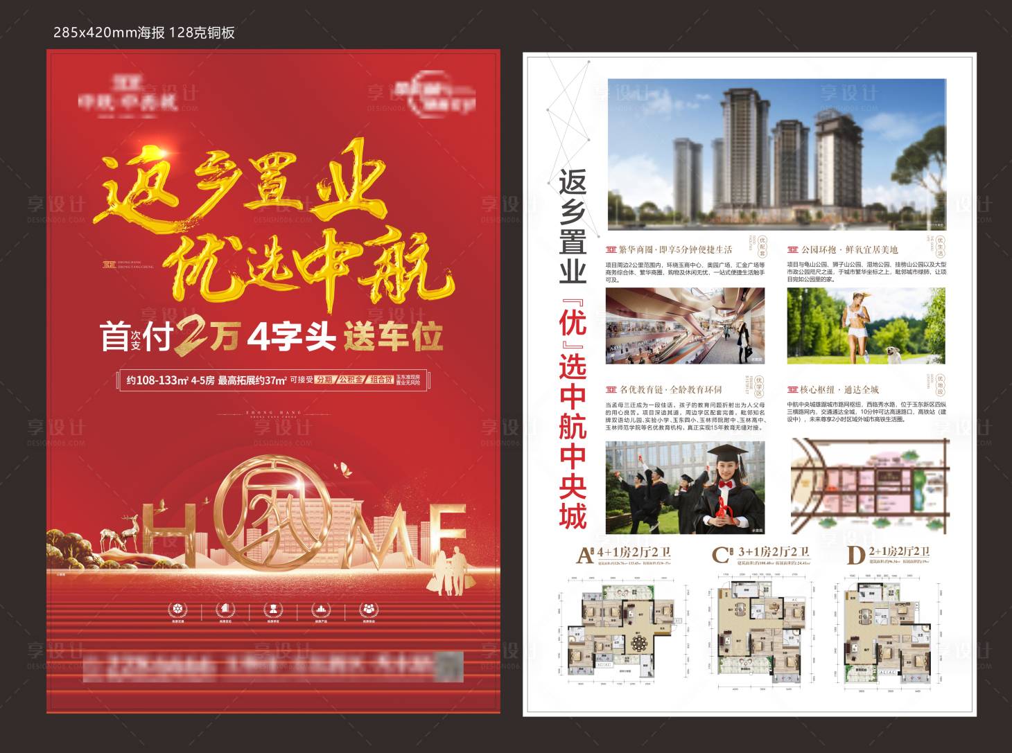 源文件下載【享設計】搜索編號：91680013989853087【返鄉置業】