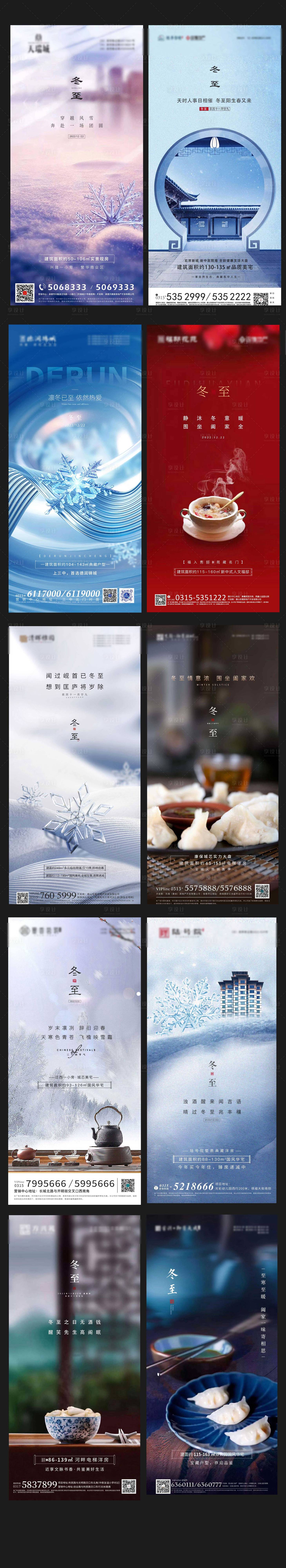 源文件下載【享設計】搜索編號：59710013939096943【冬至】