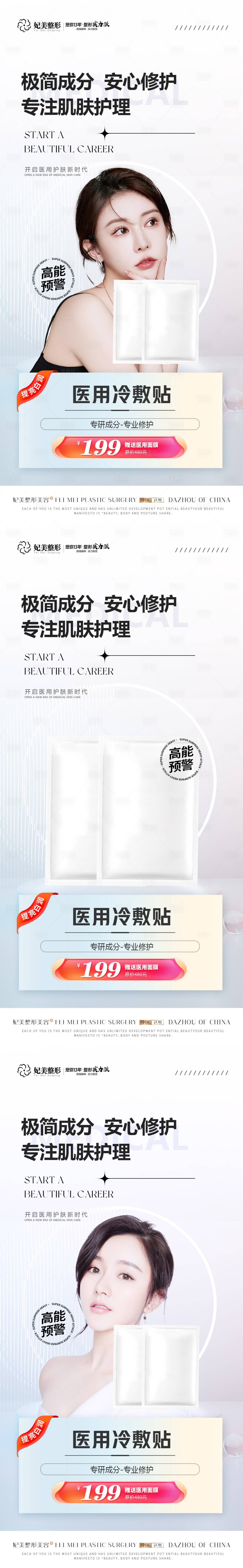 源文件下载【医美面膜海报】编号：92740013900085818