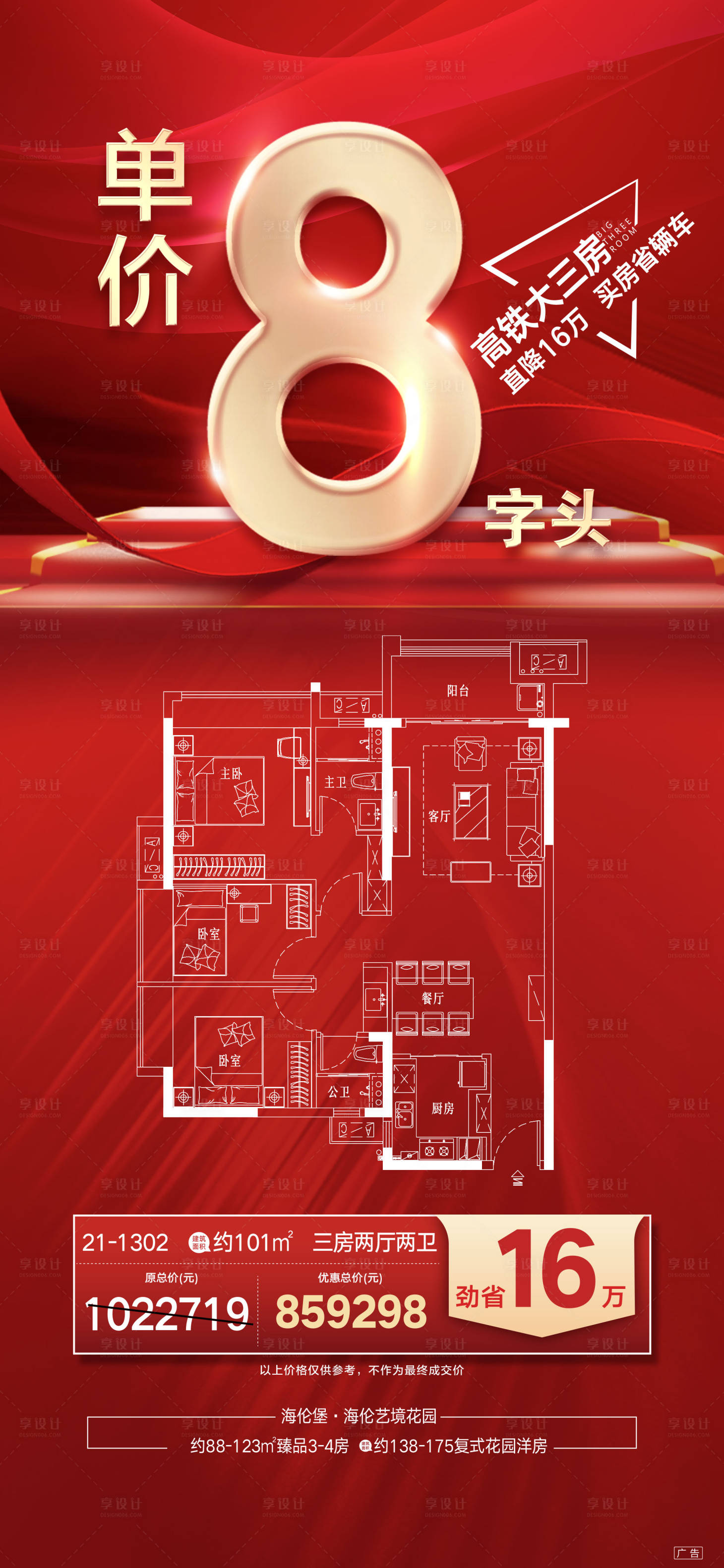 源文件下载【地产户型海报】编号：25040013749919891