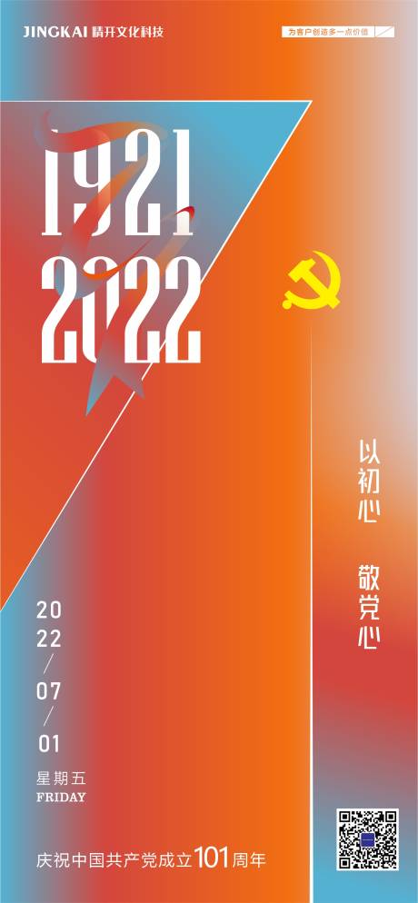 源文件下载【建党节】编号：78510013744261110