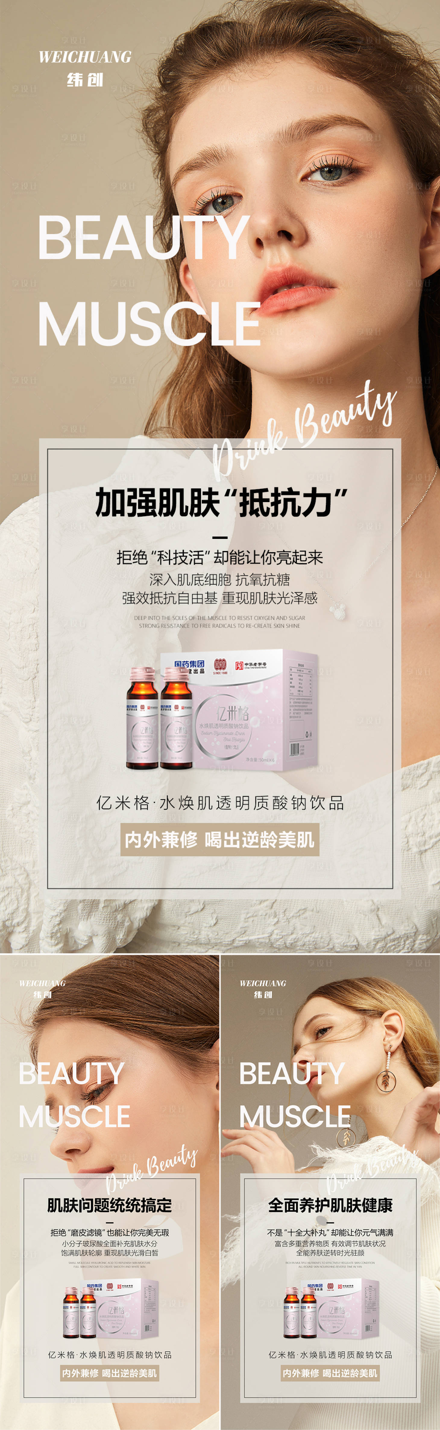 源文件下载【美白产品海报】编号：90580014006673156