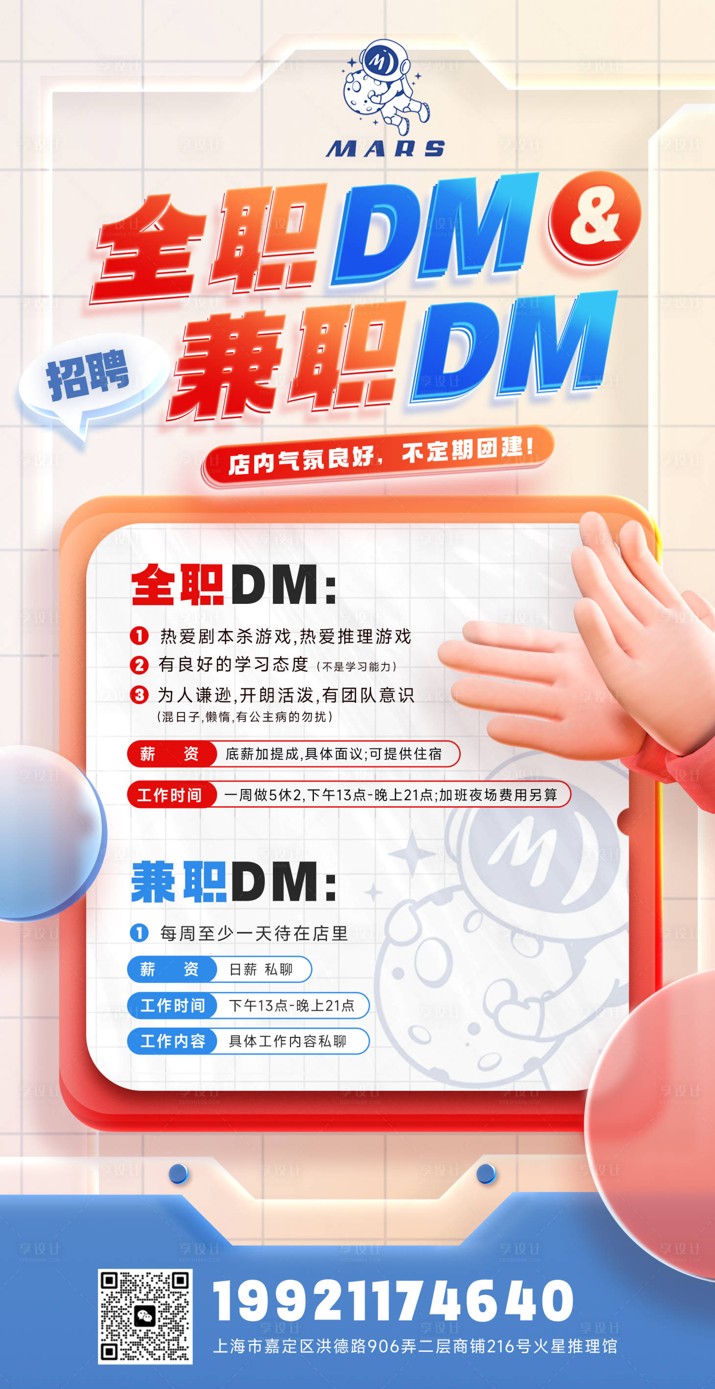 源文件下載【享設(shè)計(jì)】搜索編號(hào)：28750013919699100【招聘海報(bào)】
