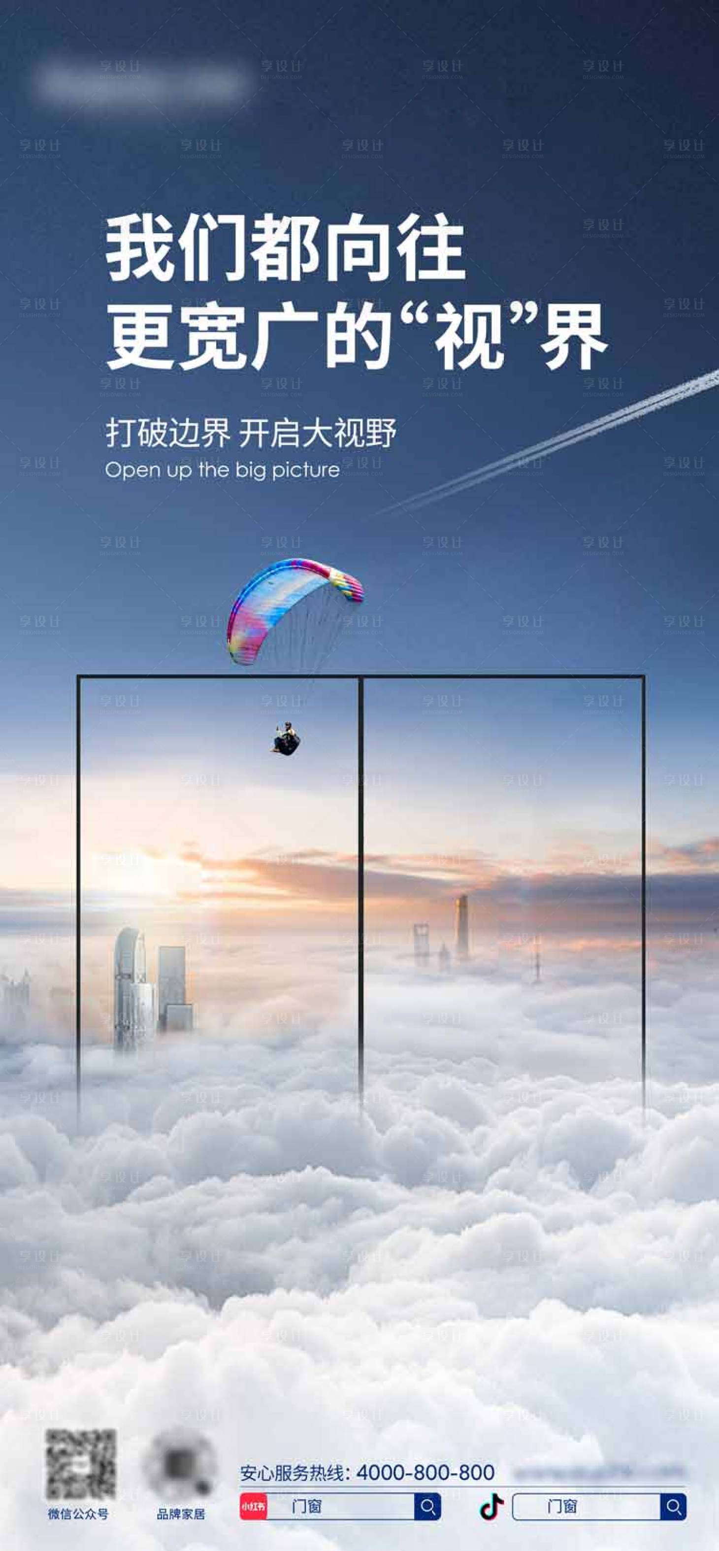 源文件下載【享設計】搜索編號：91410013897153573【門窗創意移動端海報】